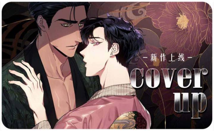 cover up/纹身师
